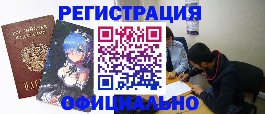 временная регистрация купить в Лесном