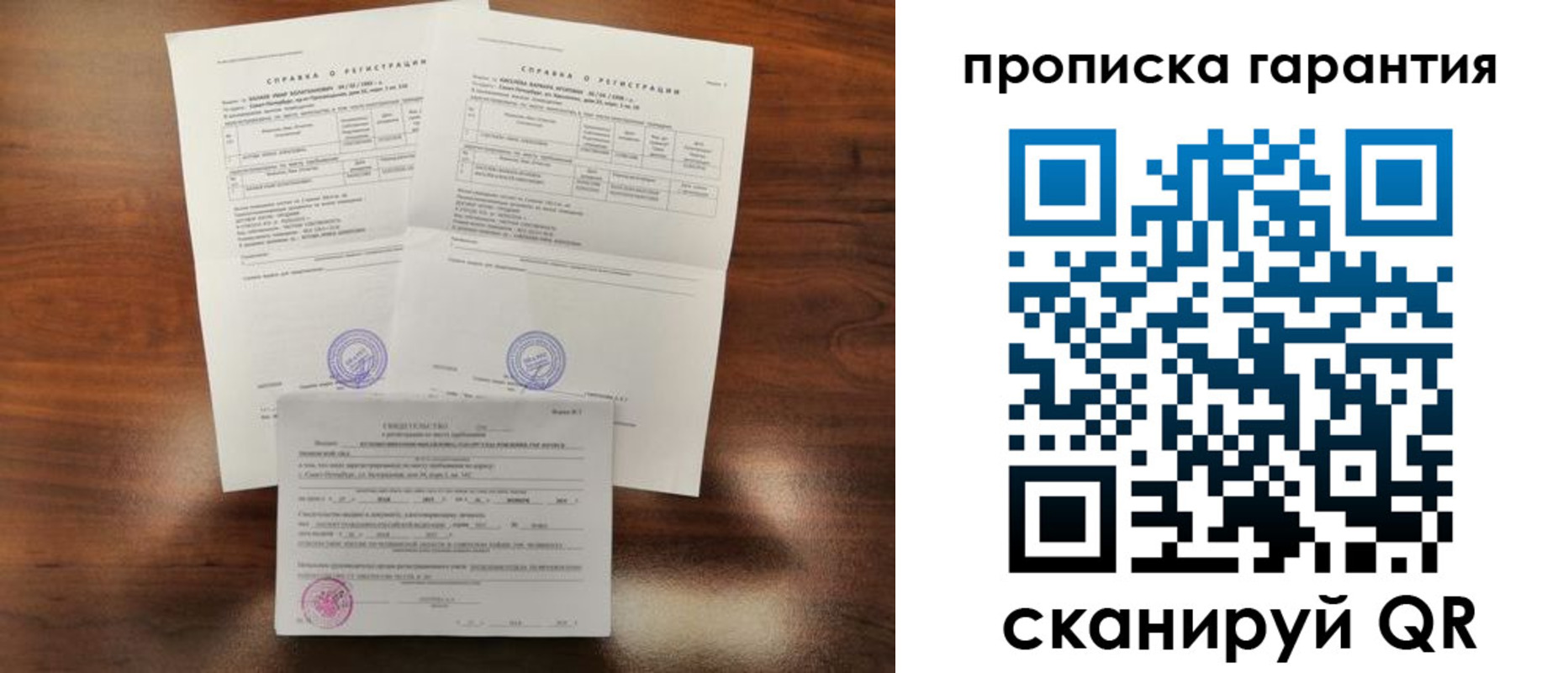 прописка в Лесном